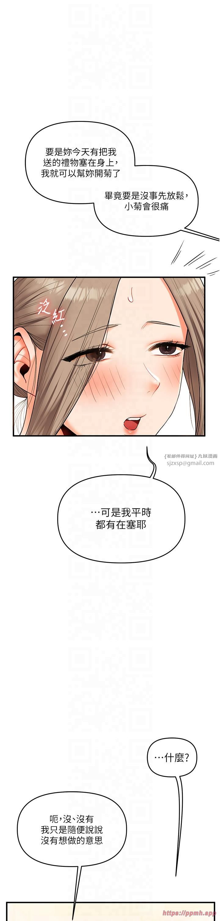 《玩轉學姊》漫画 第37話-在霧氣裡開新「菊」