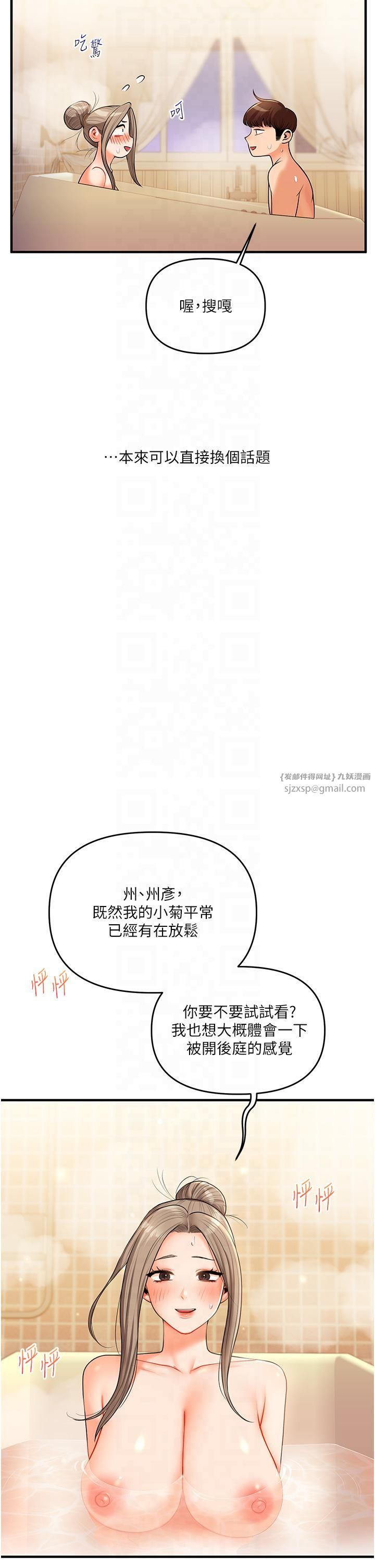 《玩轉學姊》漫画 第37話-在霧氣裡開新「菊」