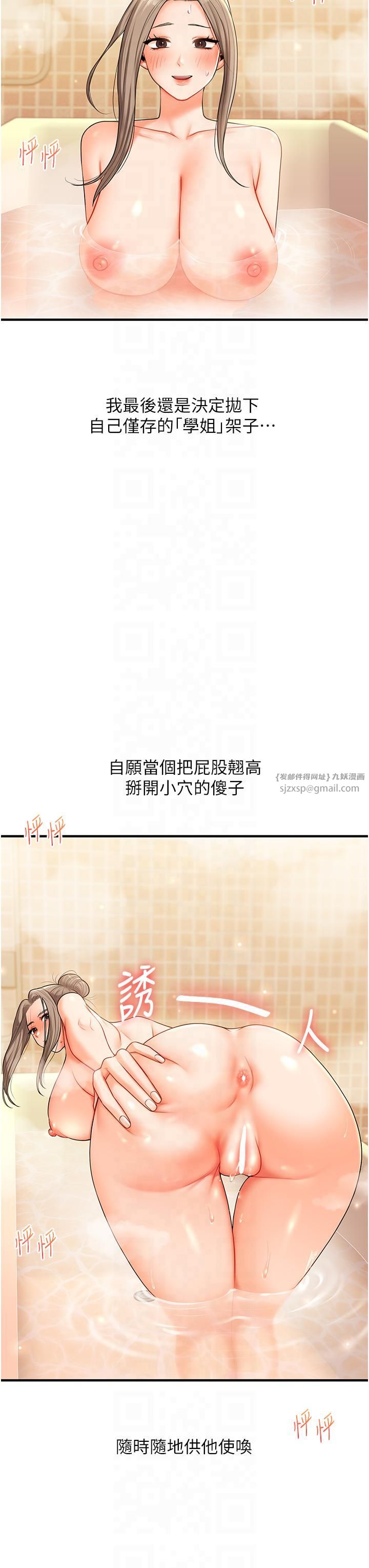 《玩轉學姊》漫画 第38話-極品後花園名單+1
