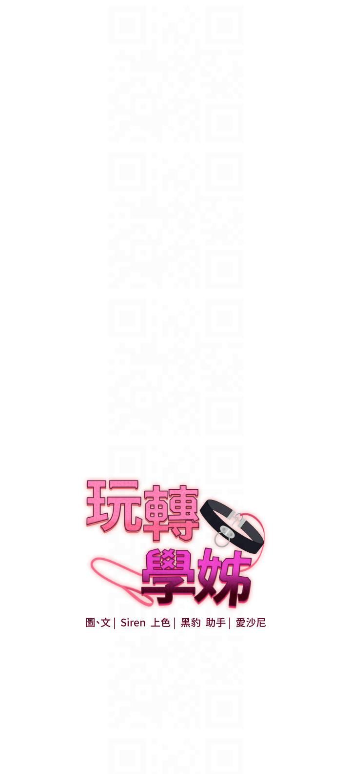 《玩轉學姊》漫画 第38話-極品後花園名單+1