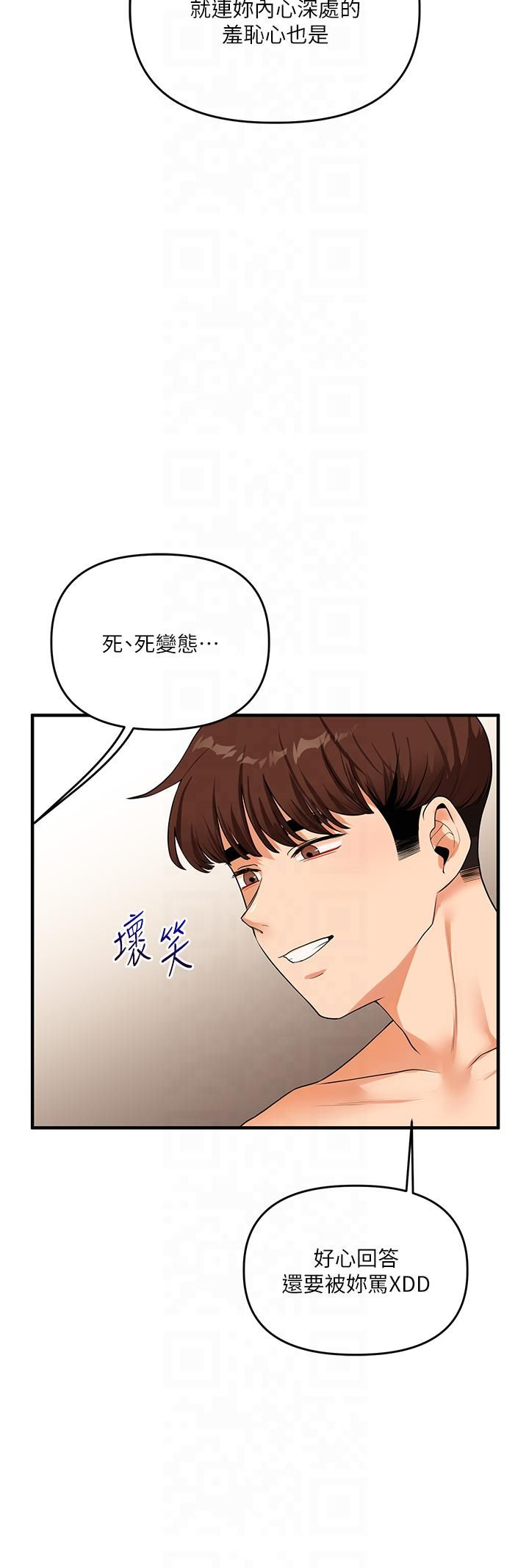 《玩轉學姊》漫画 第38話-極品後花園名單+1