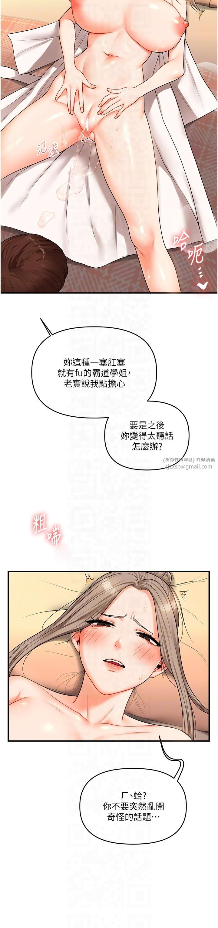 《玩轉學姊》漫画 第38話-極品後花園名單+1