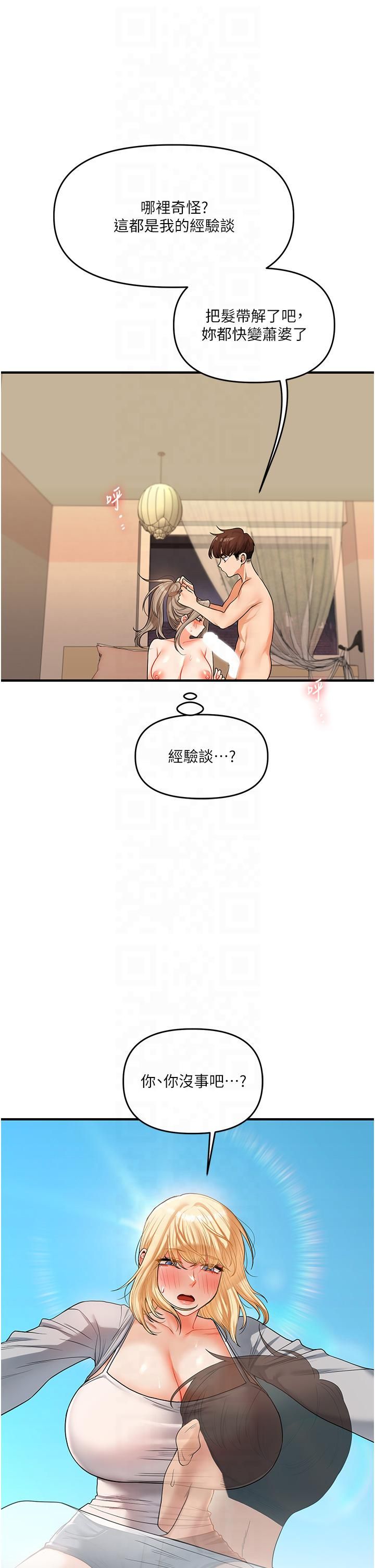 《玩轉學姊》漫画 第38話-極品後花園名單+1