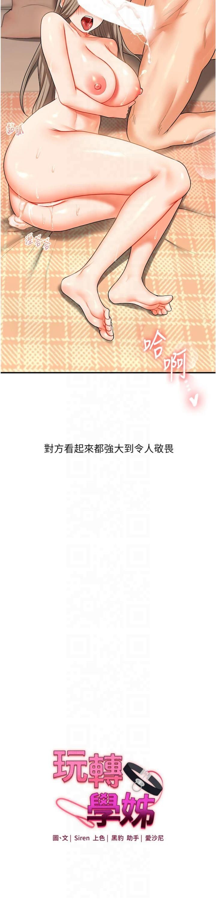 《玩轉學姊》漫画 第39話-老師「那裡」需要幫忙