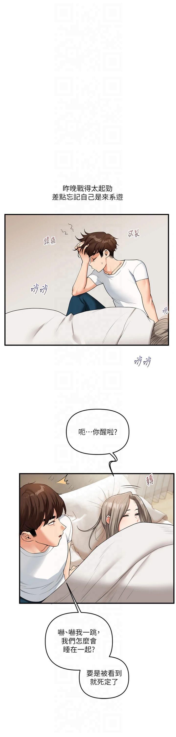 《玩轉學姊》漫画 第39話-老師「那裡」需要幫忙