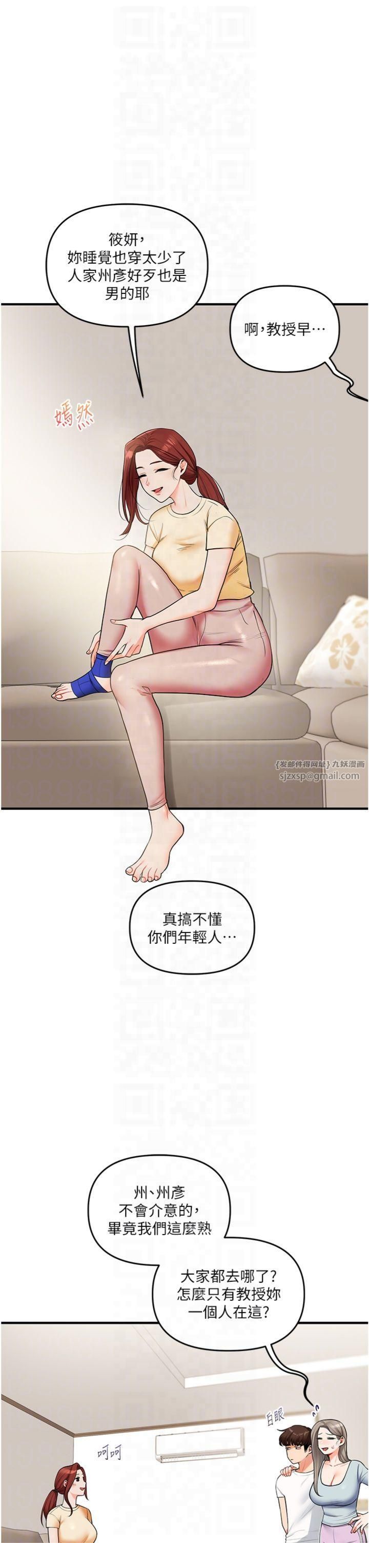 《玩轉學姊》漫画 第39話-老師「那裡」需要幫忙