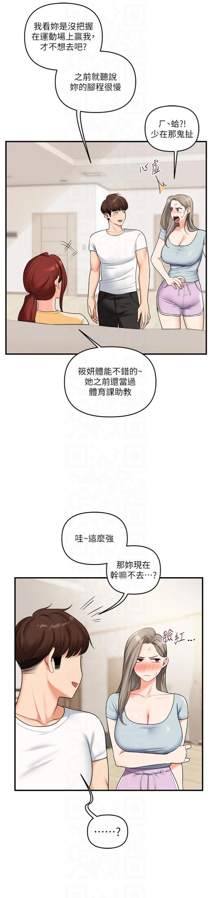 《玩轉學姊》漫画 第39話-老師「那裡」需要幫忙