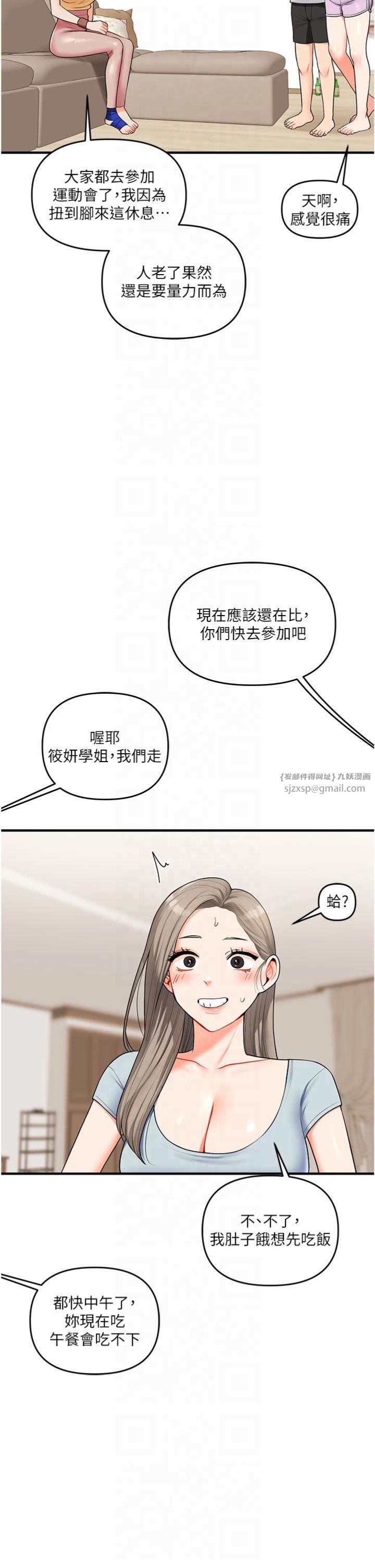 《玩轉學姊》漫画 第39話-老師「那裡」需要幫忙