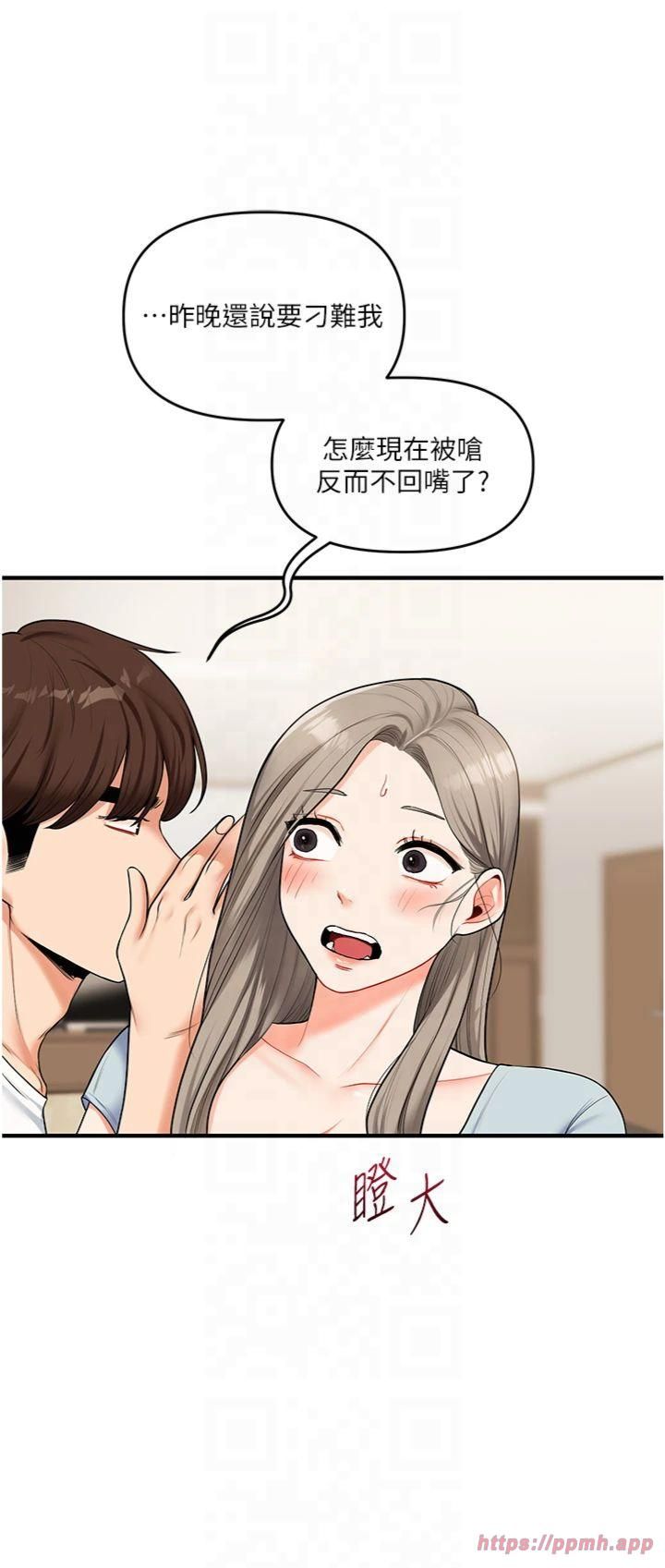 《玩轉學姊》漫画 第39話-老師「那裡」需要幫忙