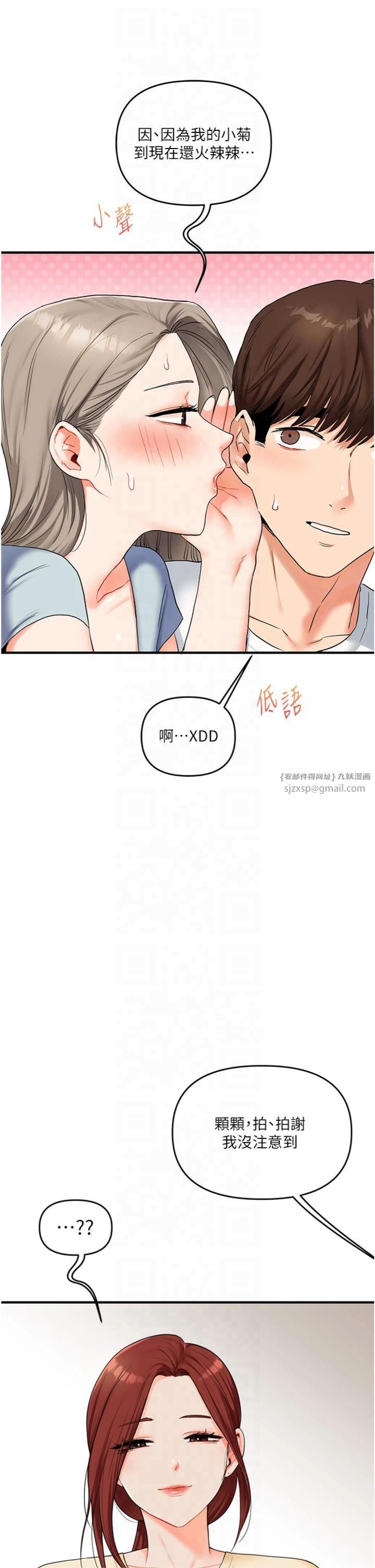 《玩轉學姊》漫画 第39話-老師「那裡」需要幫忙