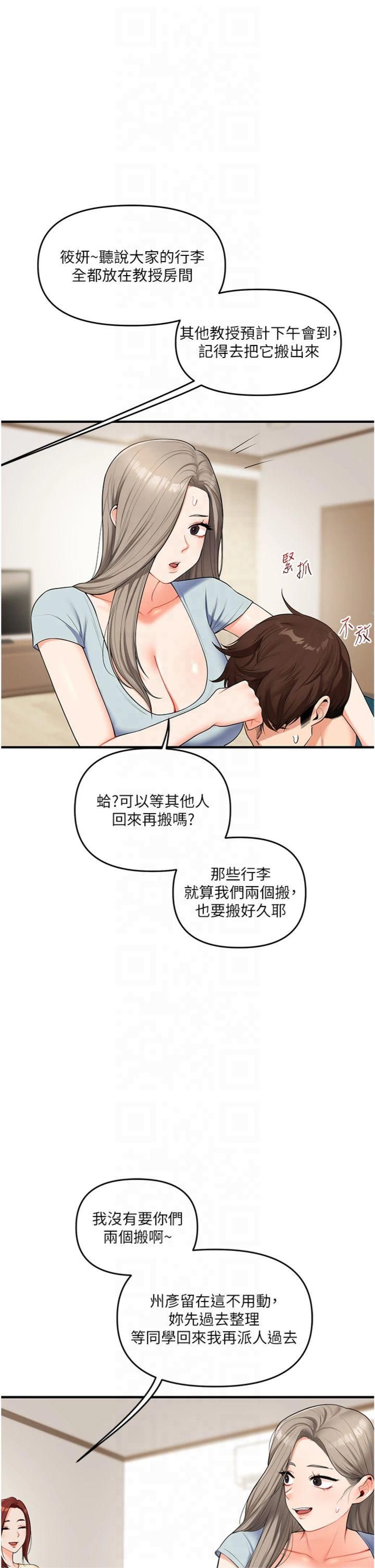 《玩轉學姊》漫画 第39話-老師「那裡」需要幫忙