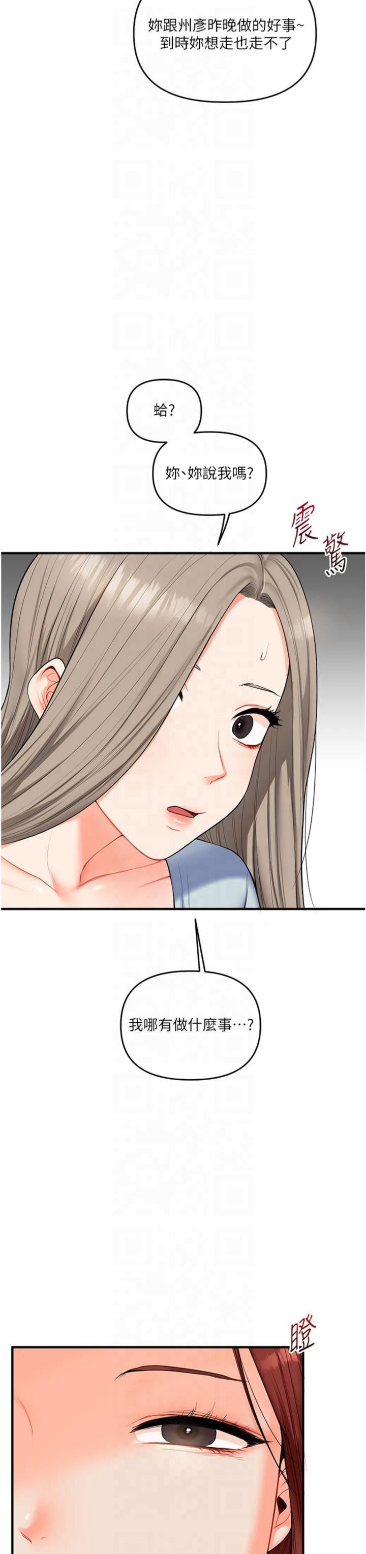 《玩轉學姊》漫画 第39話-老師「那裡」需要幫忙