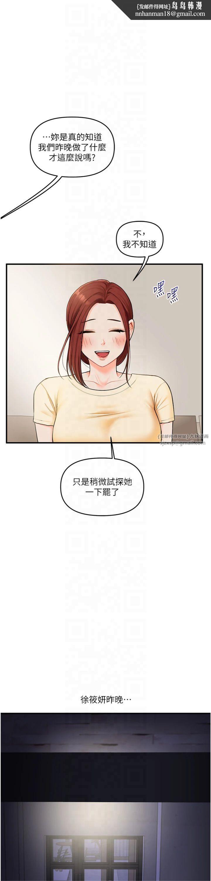《玩轉學姊》漫画 第39話-老師「那裡」需要幫忙