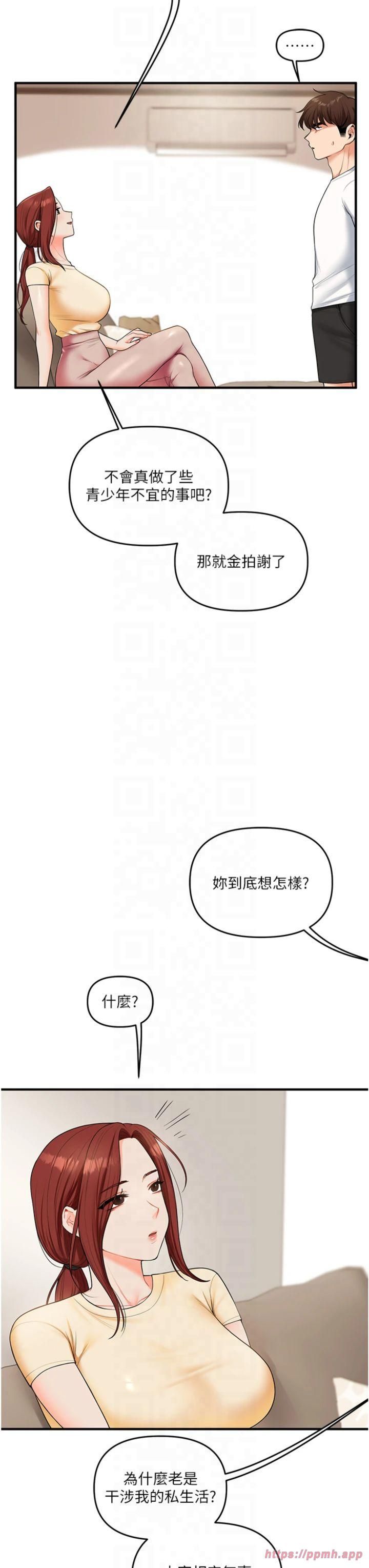 《玩轉學姊》漫画 第39話-老師「那裡」需要幫忙