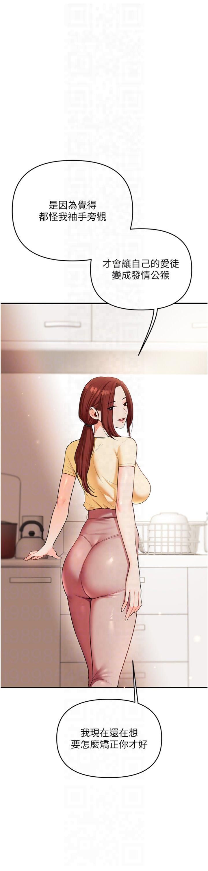 《玩轉學姊》漫画 第39話-老師「那裡」需要幫忙