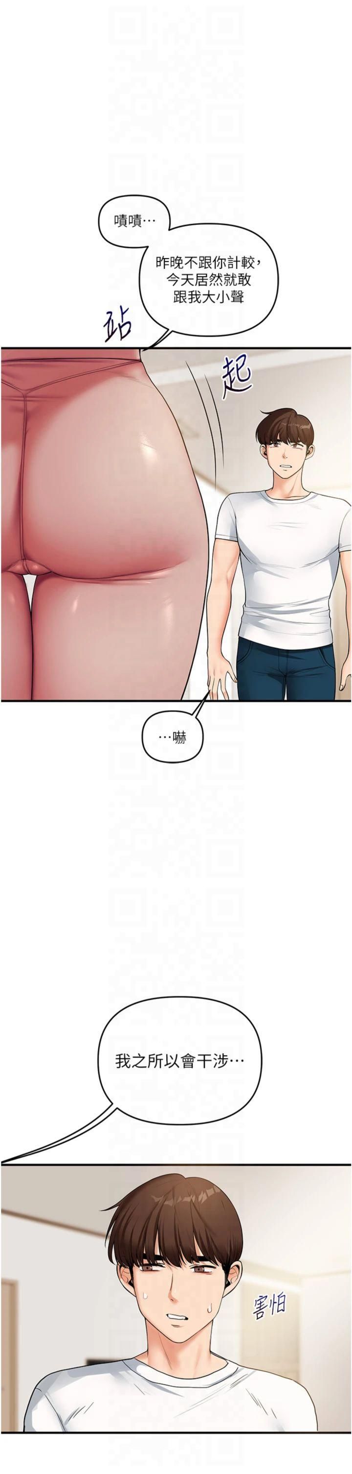 《玩轉學姊》漫画 第39話-老師「那裡」需要幫忙