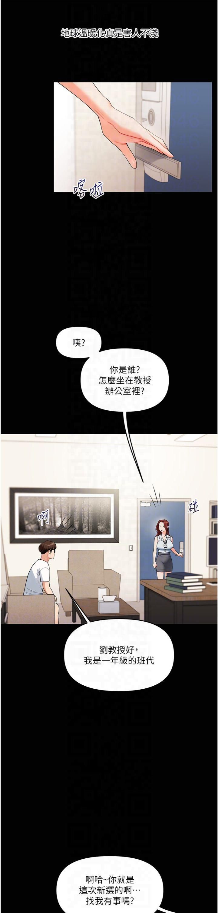 《玩轉學姊》漫画 第39話-老師「那裡」需要幫忙