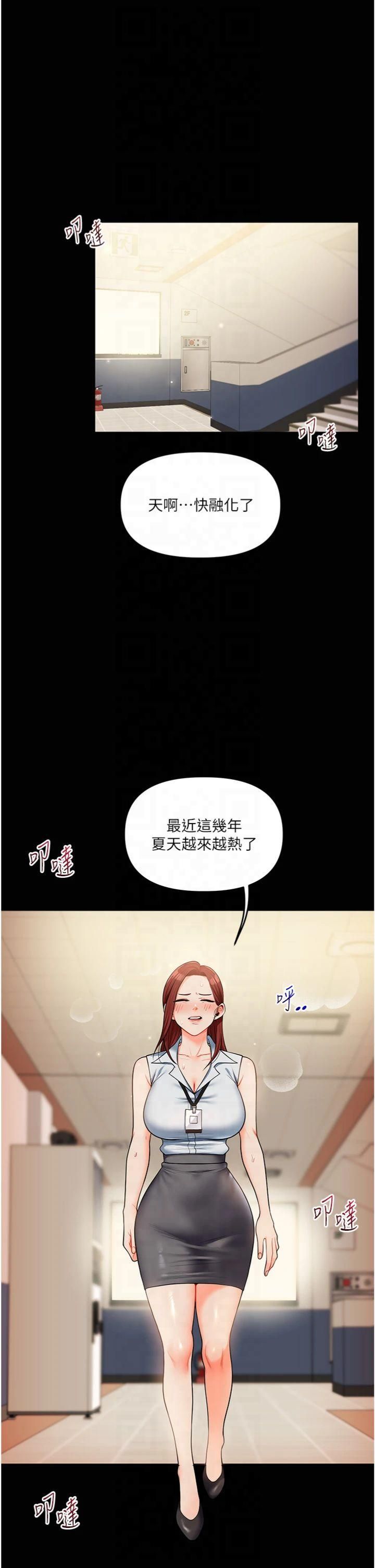 《玩轉學姊》漫画 第39話-老師「那裡」需要幫忙