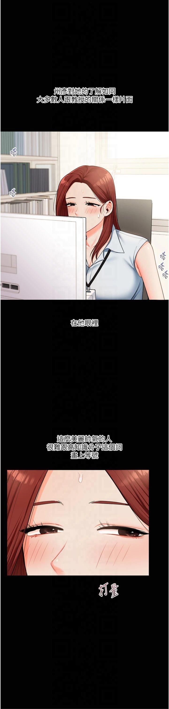 《玩轉學姊》漫画 第39話-老師「那裡」需要幫忙