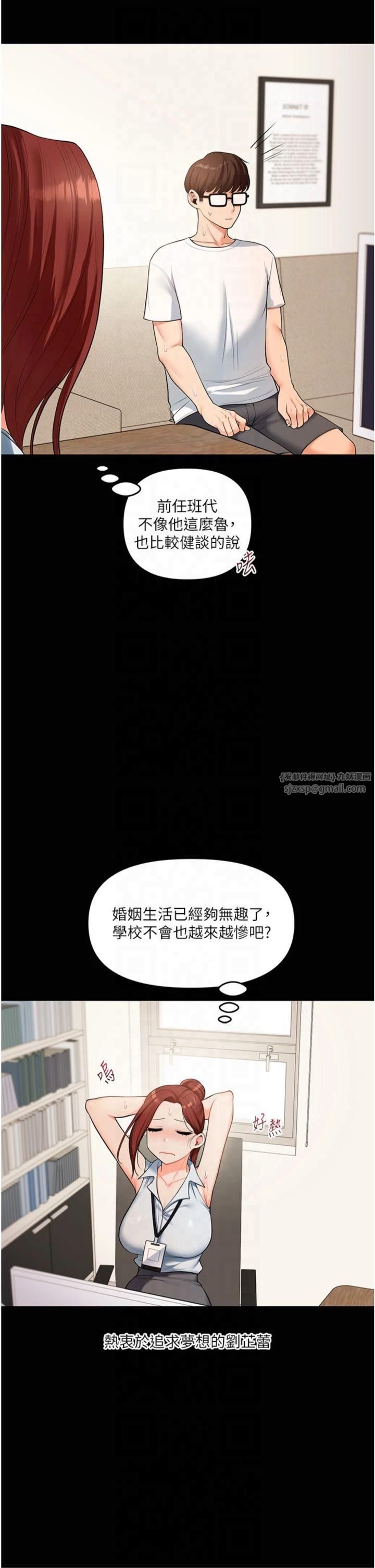 《玩轉學姊》漫画 第39話-老師「那裡」需要幫忙