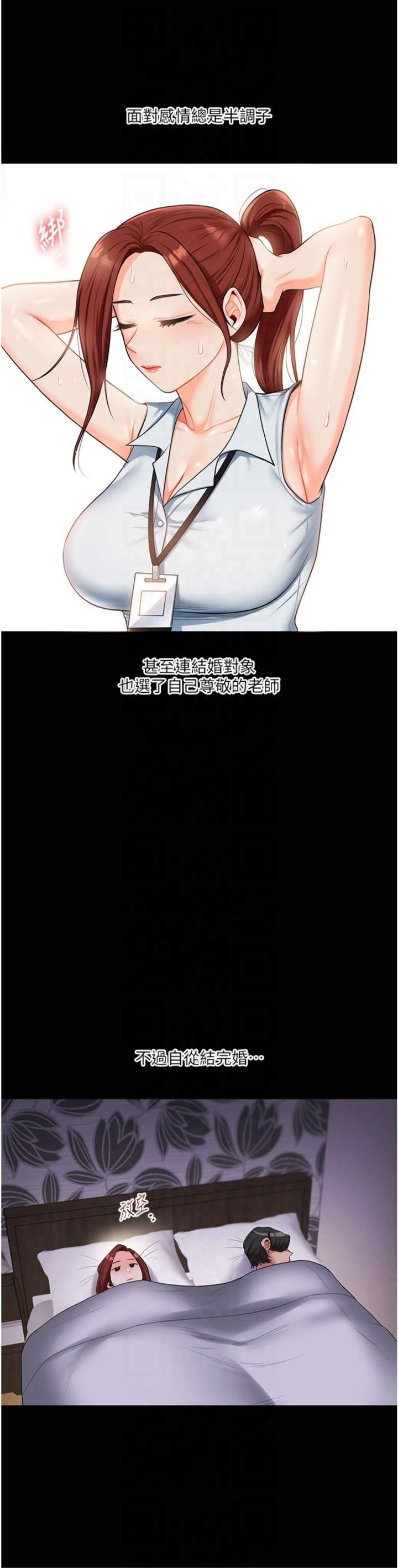《玩轉學姊》漫画 第39話-老師「那裡」需要幫忙