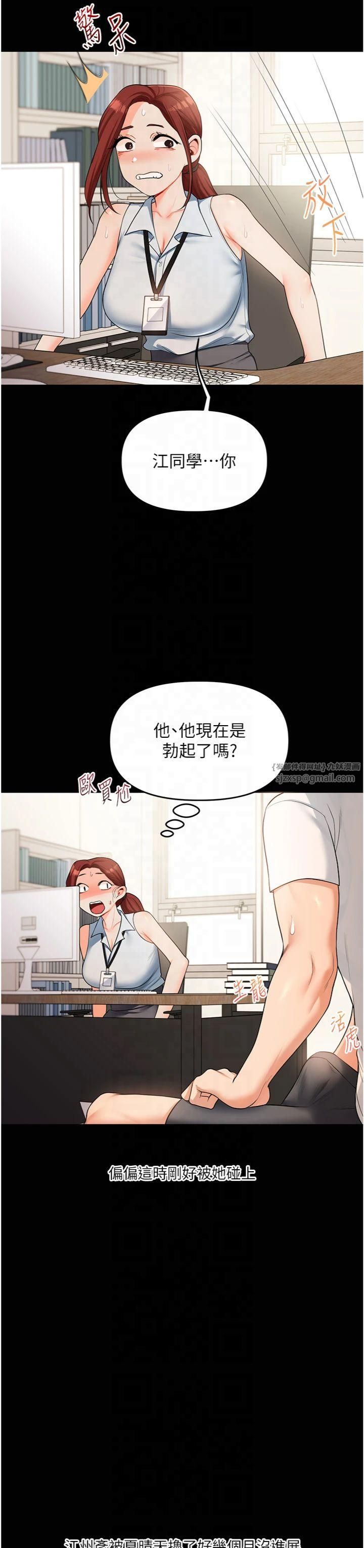 《玩轉學姊》漫画 第39話-老師「那裡」需要幫忙