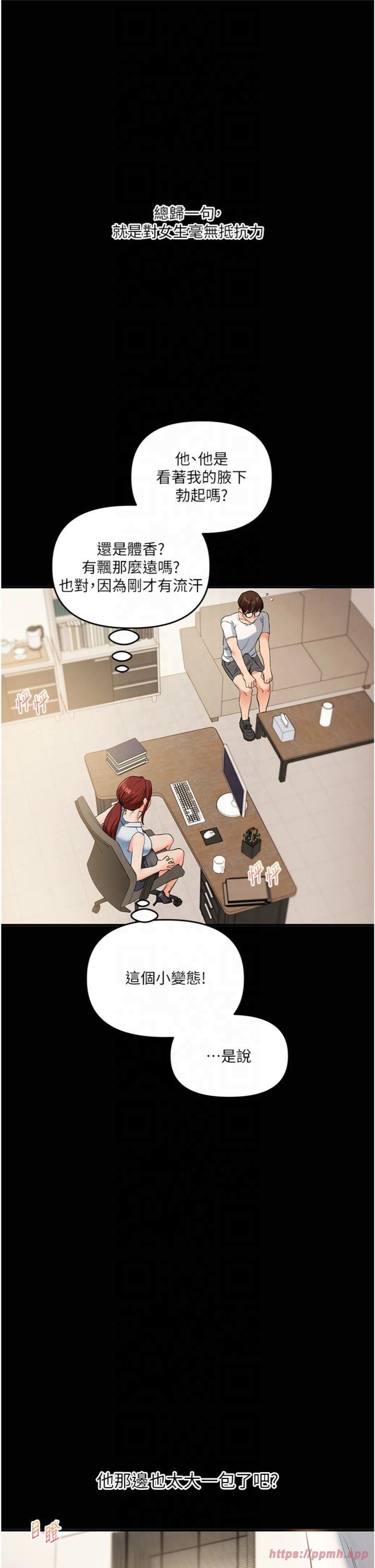 《玩轉學姊》漫画 第39話-老師「那裡」需要幫忙