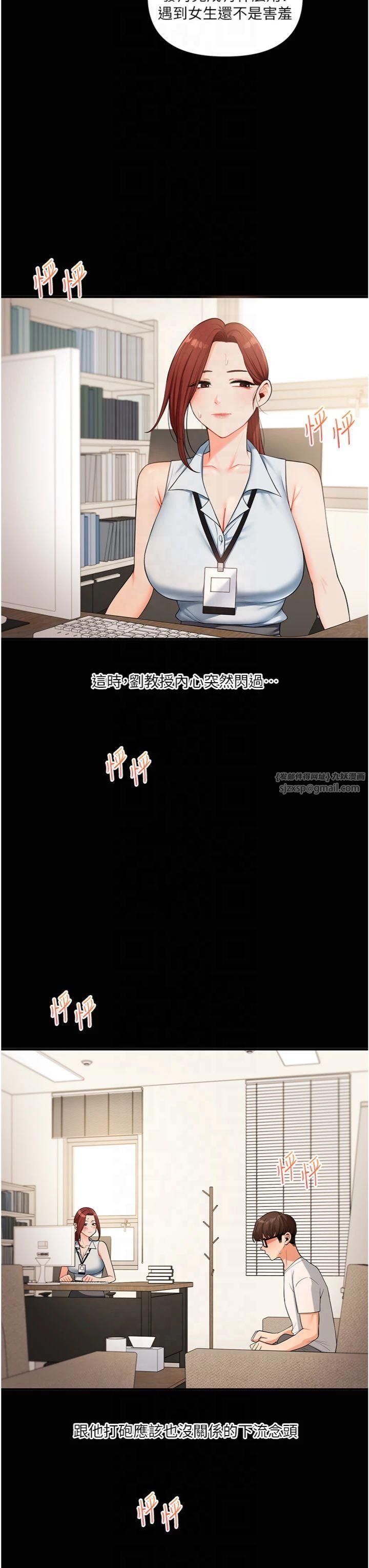 《玩轉學姊》漫画 第39話-老師「那裡」需要幫忙