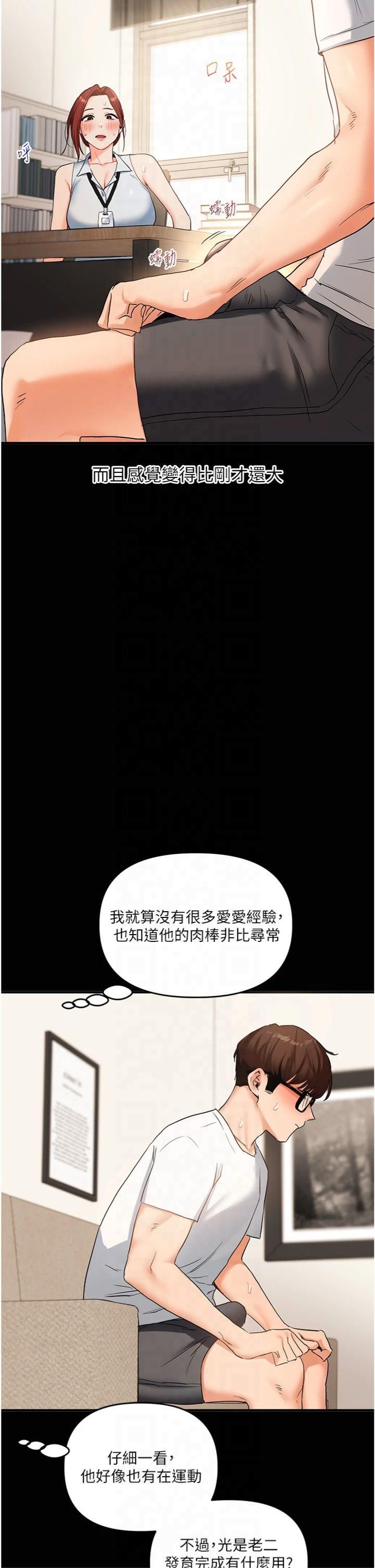《玩轉學姊》漫画 第39話-老師「那裡」需要幫忙