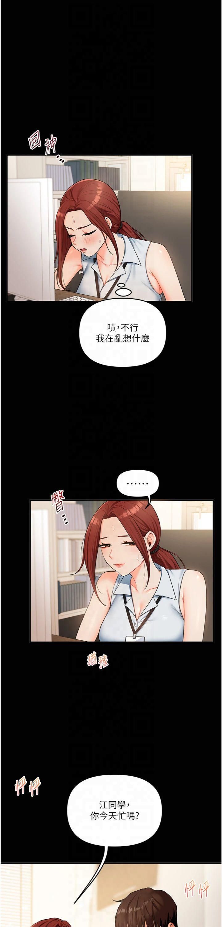《玩轉學姊》漫画 第39話-老師「那裡」需要幫忙