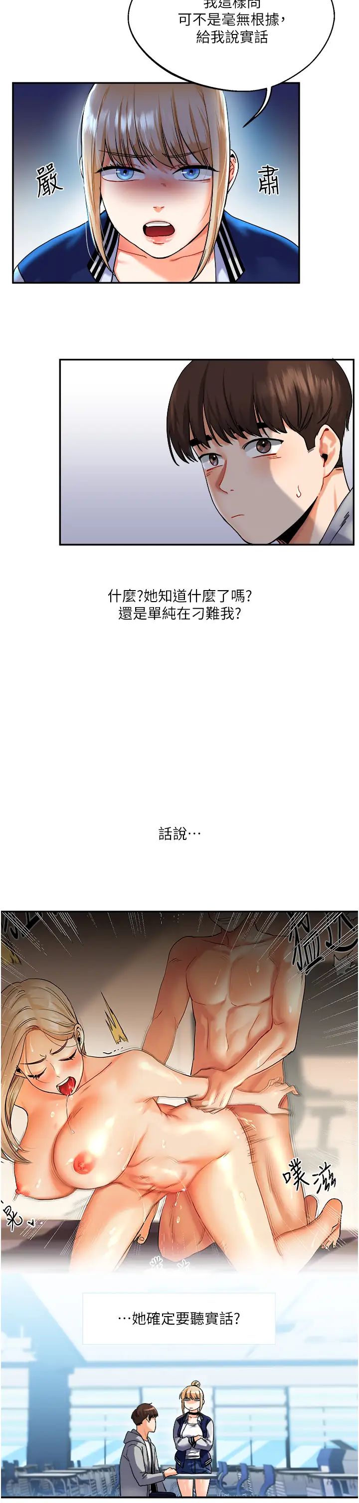 《玩轉學姊》漫画 第4話-在空教室裡互相慰藉