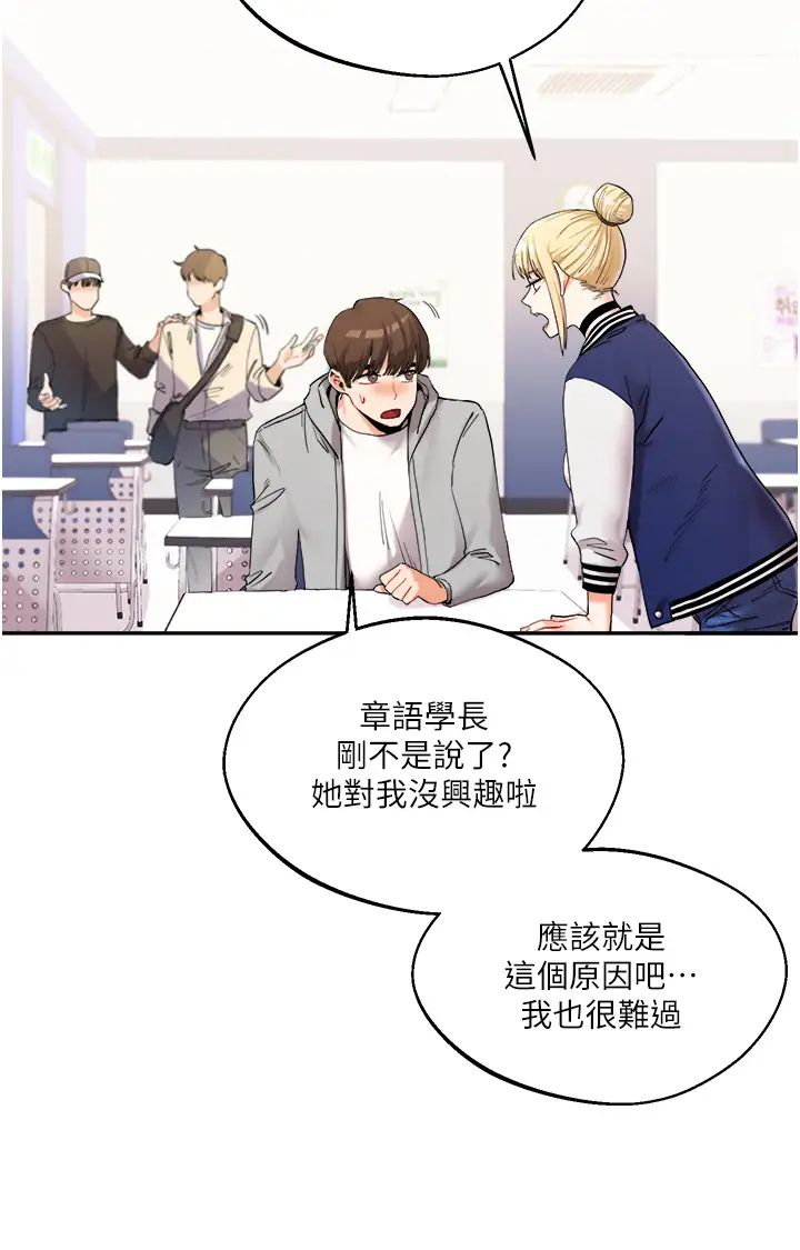《玩轉學姊》漫画 第4話-在空教室裡互相慰藉