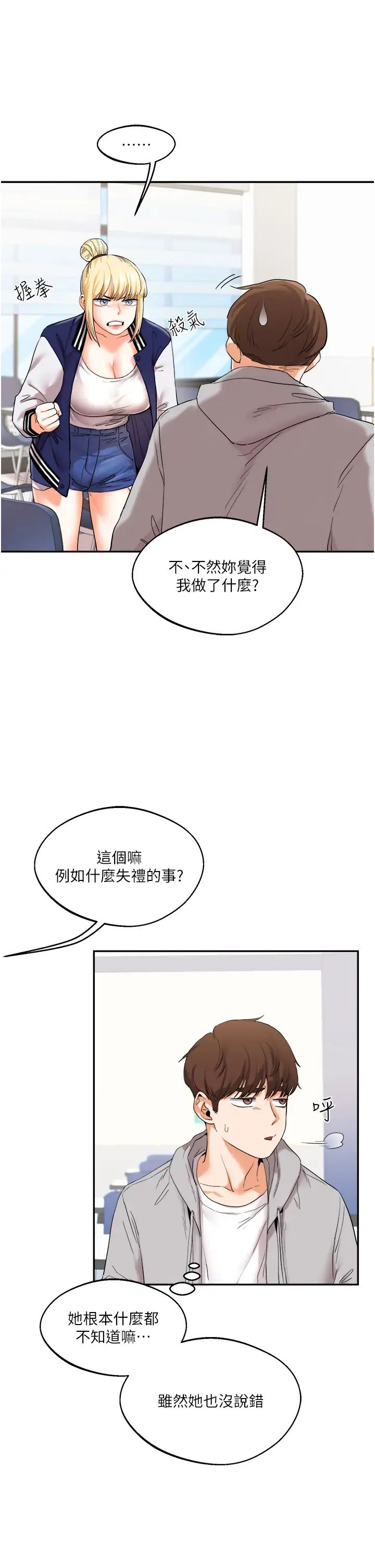 《玩轉學姊》漫画 第4話-在空教室裡互相慰藉