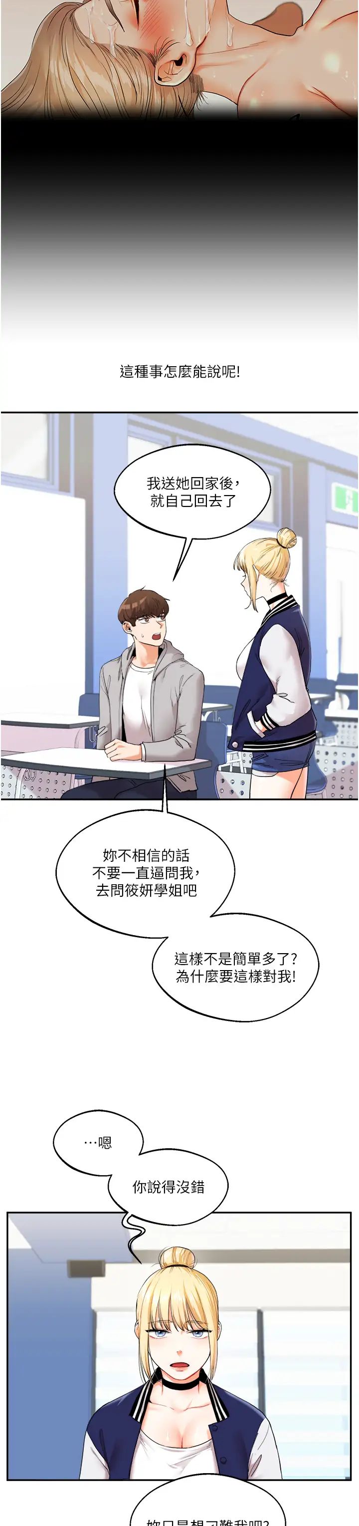 《玩轉學姊》漫画 第4話-在空教室裡互相慰藉