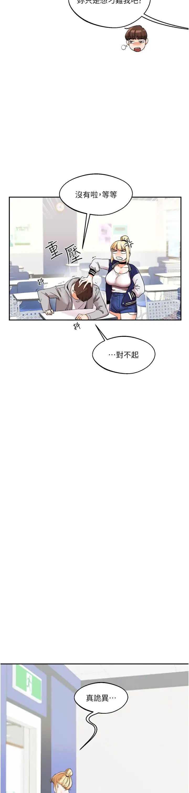 《玩轉學姊》漫画 第4話-在空教室裡互相慰藉