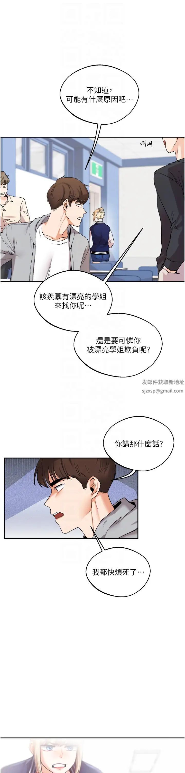 《玩轉學姊》漫画 第4話-在空教室裡互相慰藉