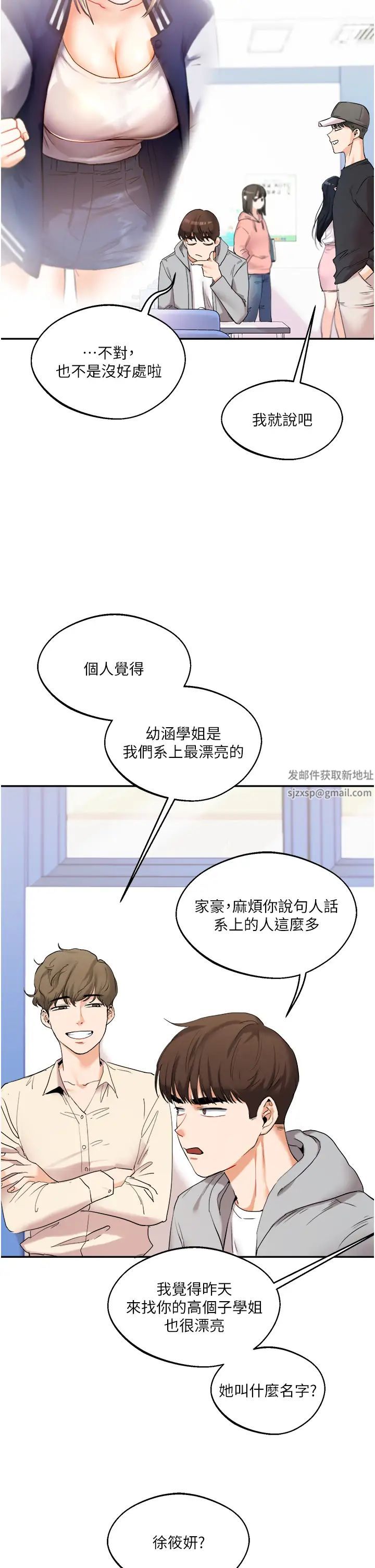 《玩轉學姊》漫画 第4話-在空教室裡互相慰藉