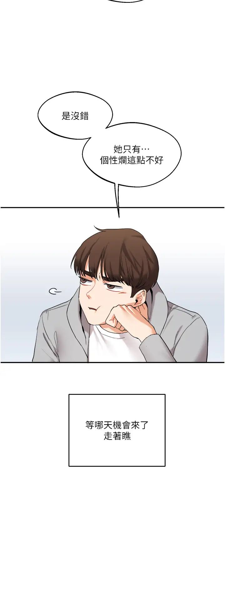《玩轉學姊》漫画 第4話-在空教室裡互相慰藉