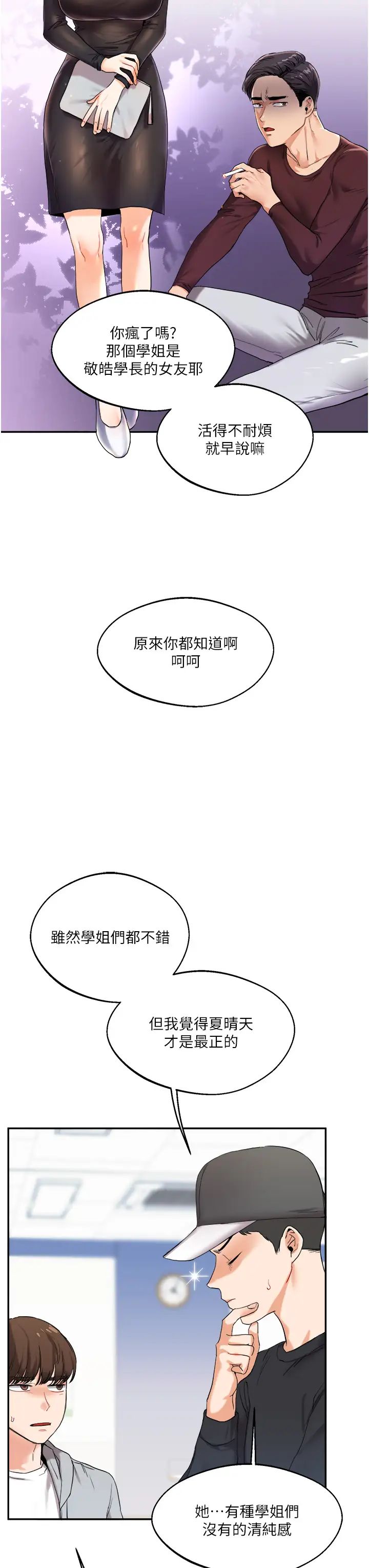 《玩轉學姊》漫画 第4話-在空教室裡互相慰藉