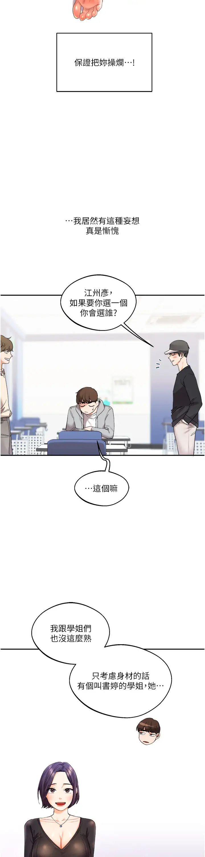 《玩轉學姊》漫画 第4話-在空教室裡互相慰藉