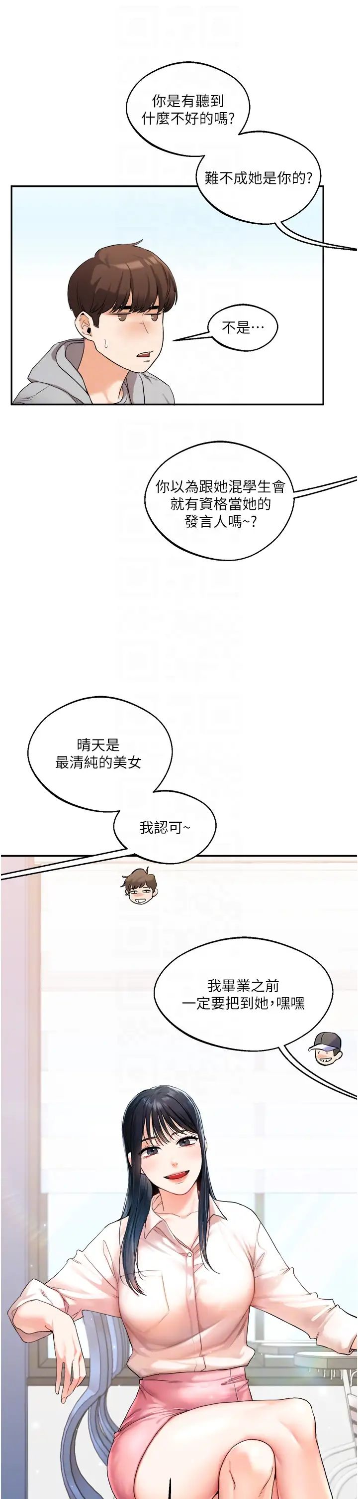 《玩轉學姊》漫画 第4話-在空教室裡互相慰藉