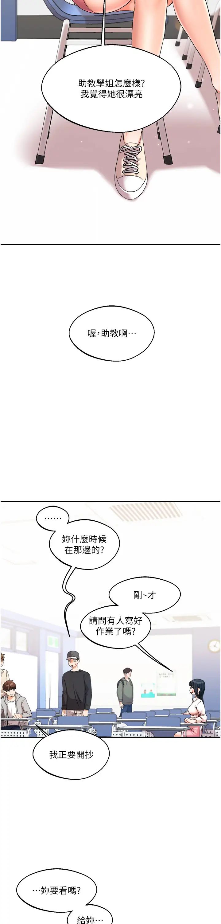 《玩轉學姊》漫画 第4話-在空教室裡互相慰藉