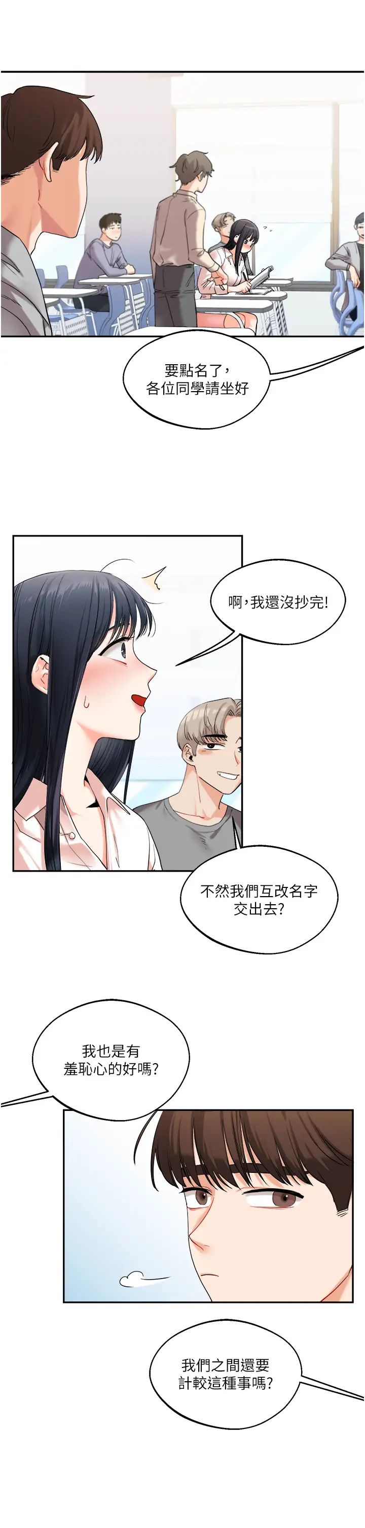 《玩轉學姊》漫画 第4話-在空教室裡互相慰藉