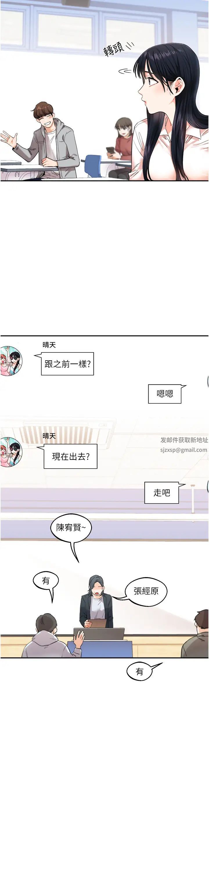 《玩轉學姊》漫画 第4話-在空教室裡互相慰藉