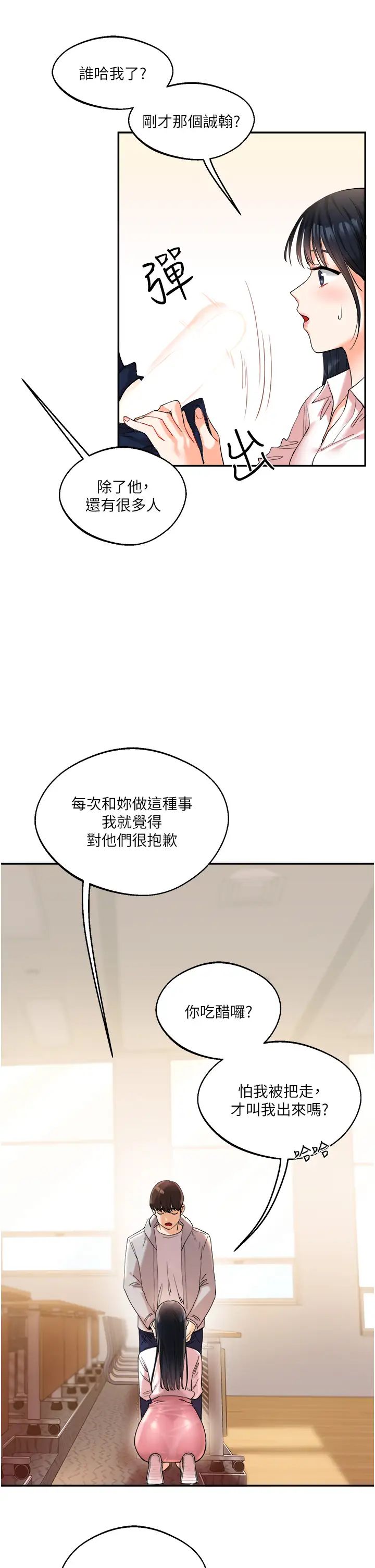 《玩轉學姊》漫画 第4話-在空教室裡互相慰藉