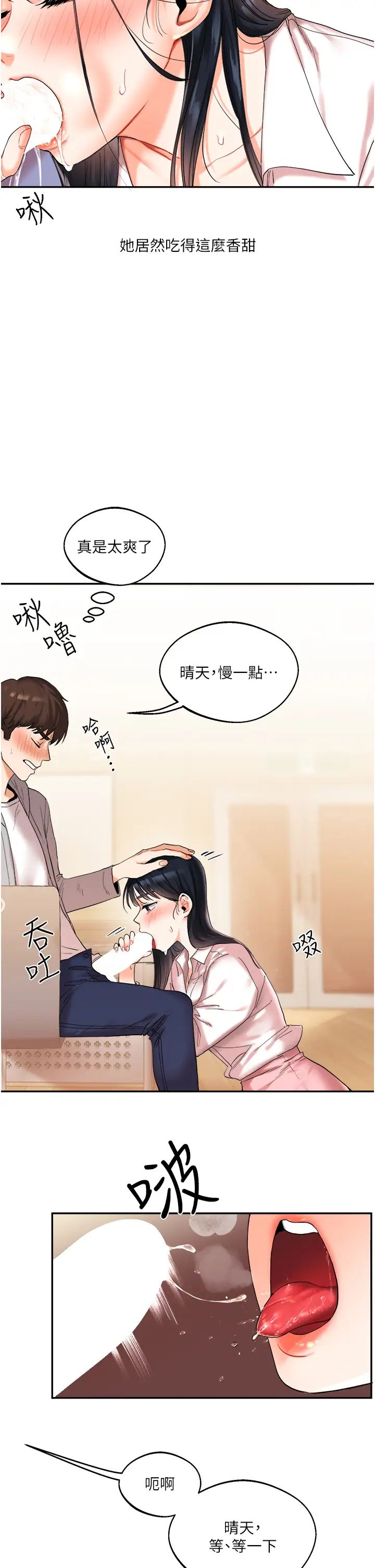 《玩轉學姊》漫画 第4話-在空教室裡互相慰藉