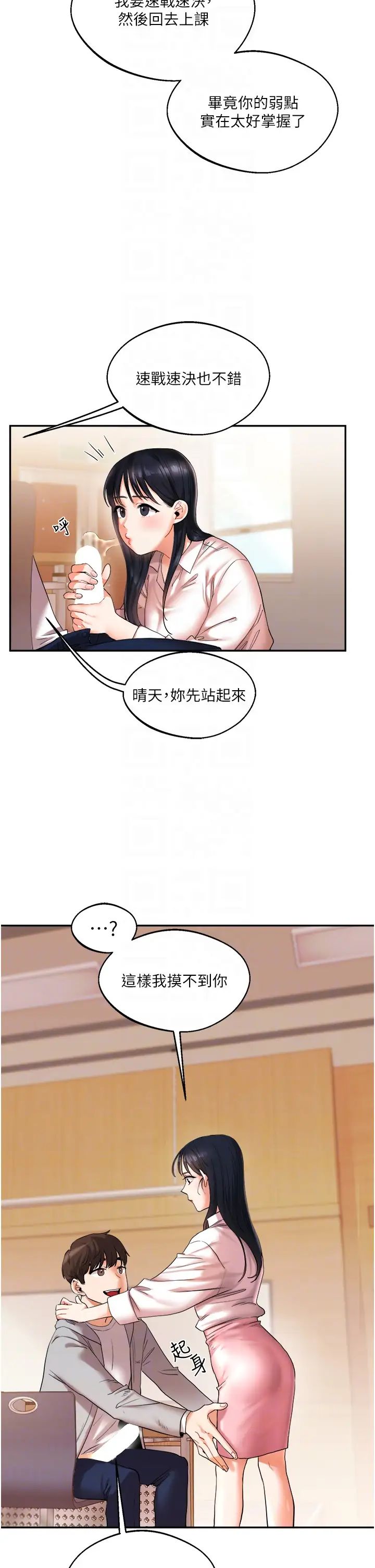 《玩轉學姊》漫画 第4話-在空教室裡互相慰藉