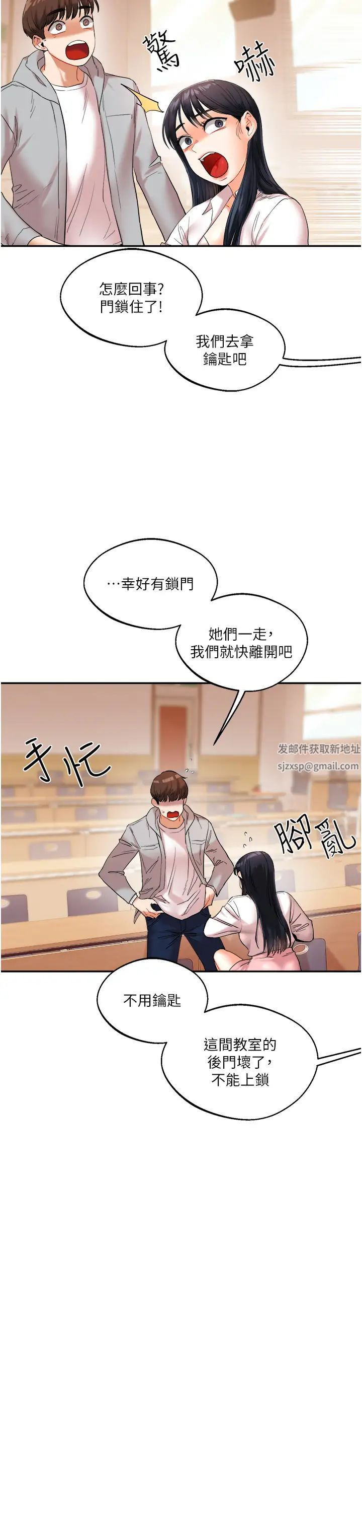 《玩轉學姊》漫画 第4話-在空教室裡互相慰藉
