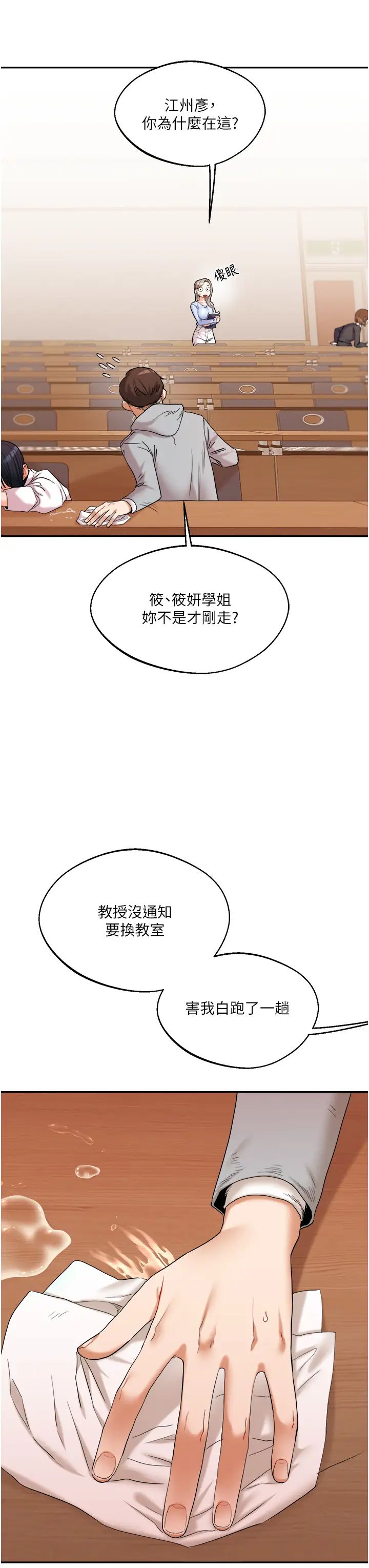 《玩轉學姊》漫画 第4話-在空教室裡互相慰藉