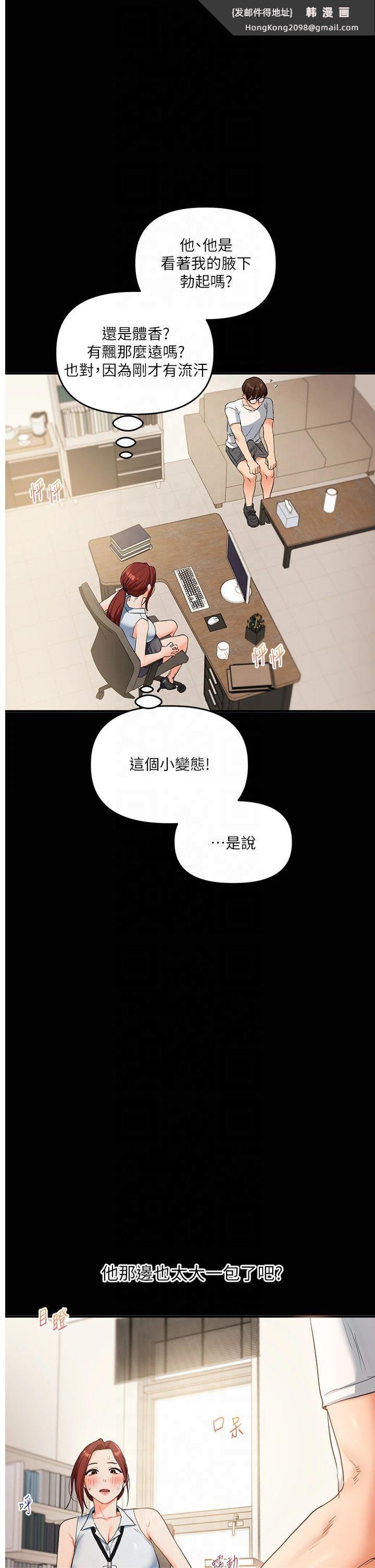 《玩轉學姊》漫画 第40話-和抖M教授的第一次過招